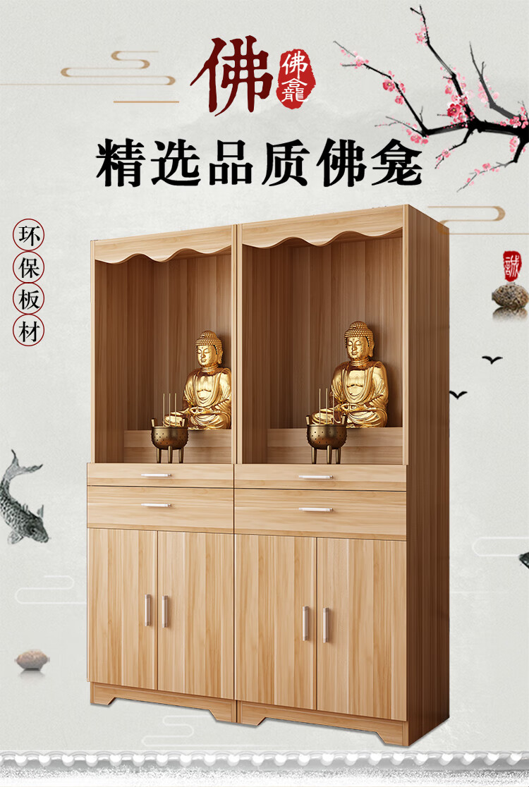 佛台财神爷神像柜神龛经济型供奉桌神台柚木色80宽度40深166高单柜升