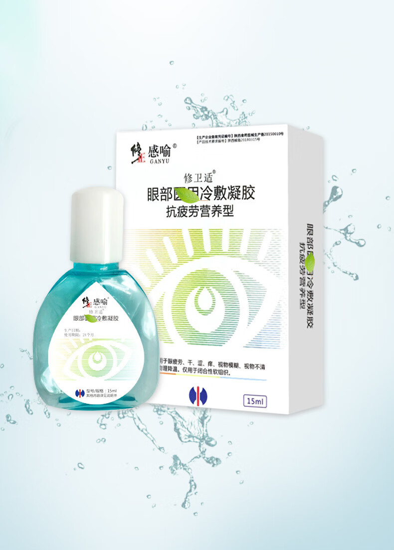 修正感喻翳用眼部冷敷凝胶抗疲劳营养型15ml 【抗疲劳营养型】【图片