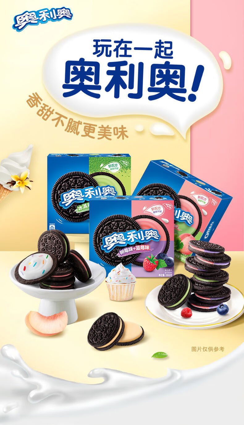 奥利奥58/97/388g夹心饼干原味酸奶味多口味夹心饼干儿童休闲零食