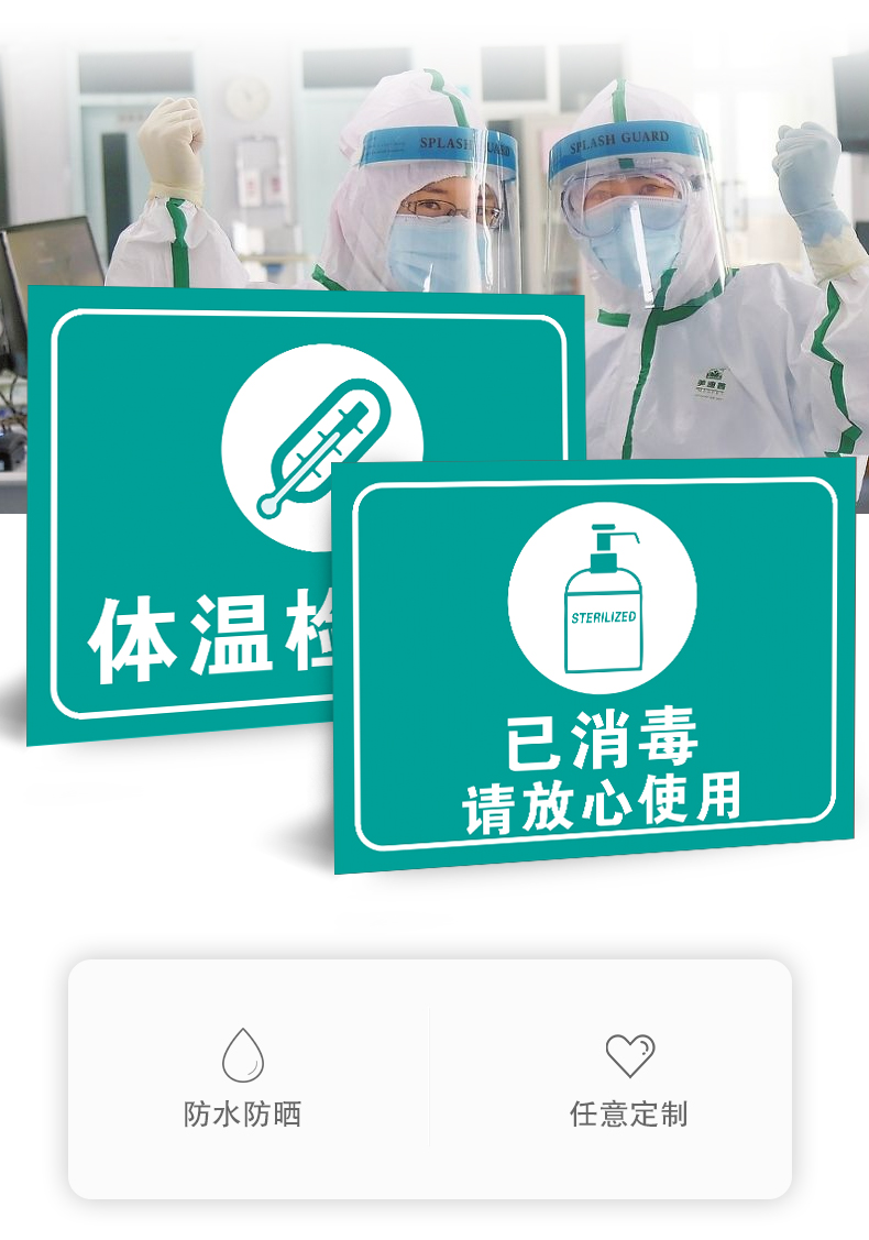 已消毒请放心使用安全警示牌提示牌体温检测处已消毒公共场所商场商店