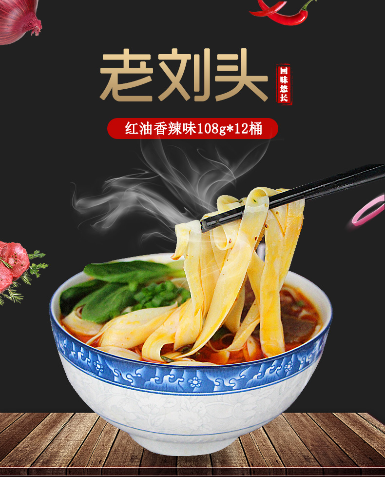 安徽特产老刘头牛肉板面 红油香辣牛肉板面 风味方便 整箱速食宽面条