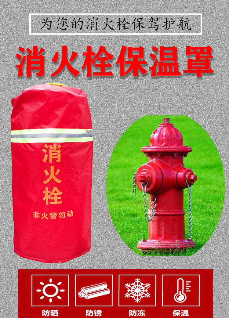 室外消防栓保温罩保护罩保温套防冻罩消火栓地上栓 消火栓保温罩加棉