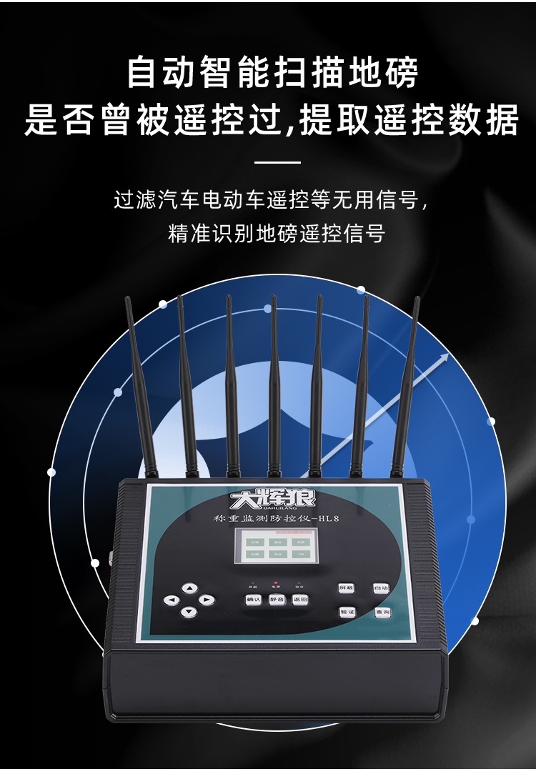 御舵五金電子地磅防遙控監測儀稱重防干擾屏蔽器全頻段地秤防控大輝狼