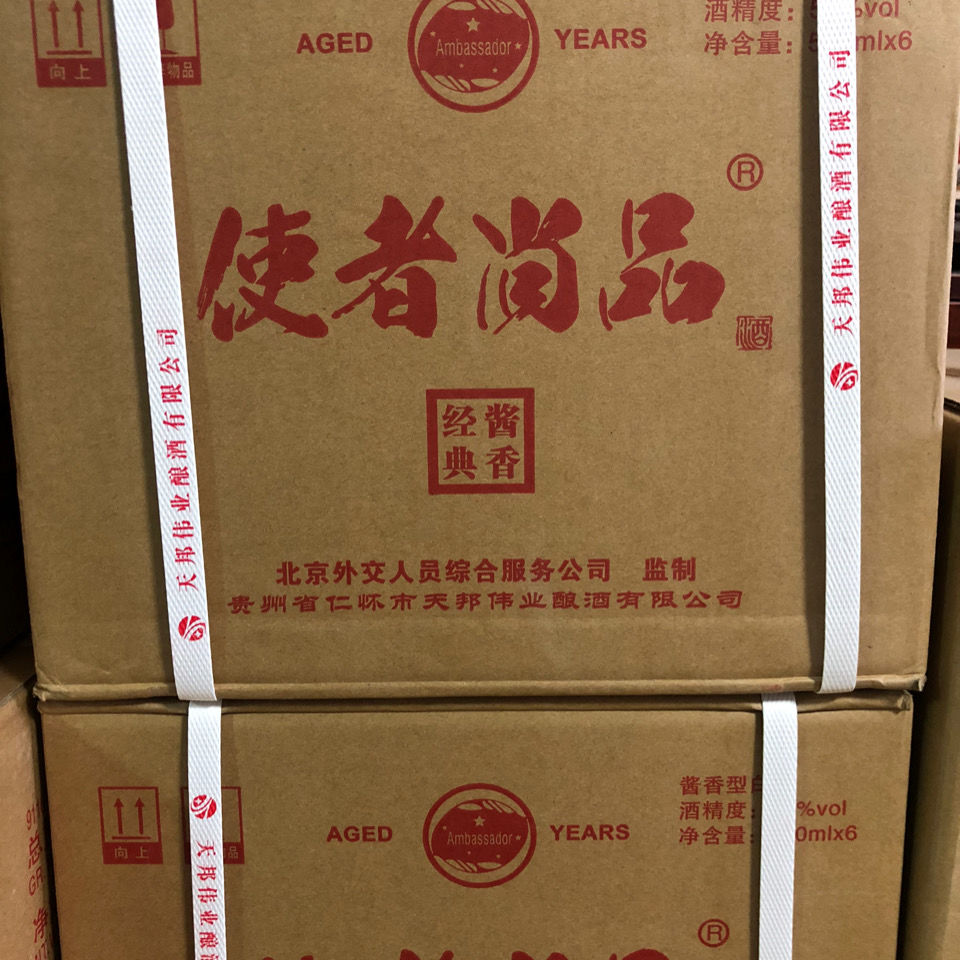外交使团专用使者尚品酒单瓶装53度酱香型500ml1500ml1瓶