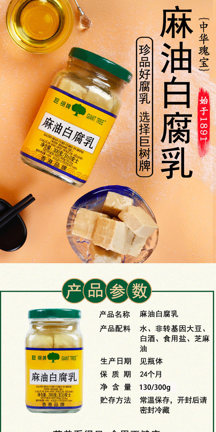 巨树牌腐乳130g300g瓶装麻油白腐乳辣腐乳下饭菜配粥槽方腐乳麻油白