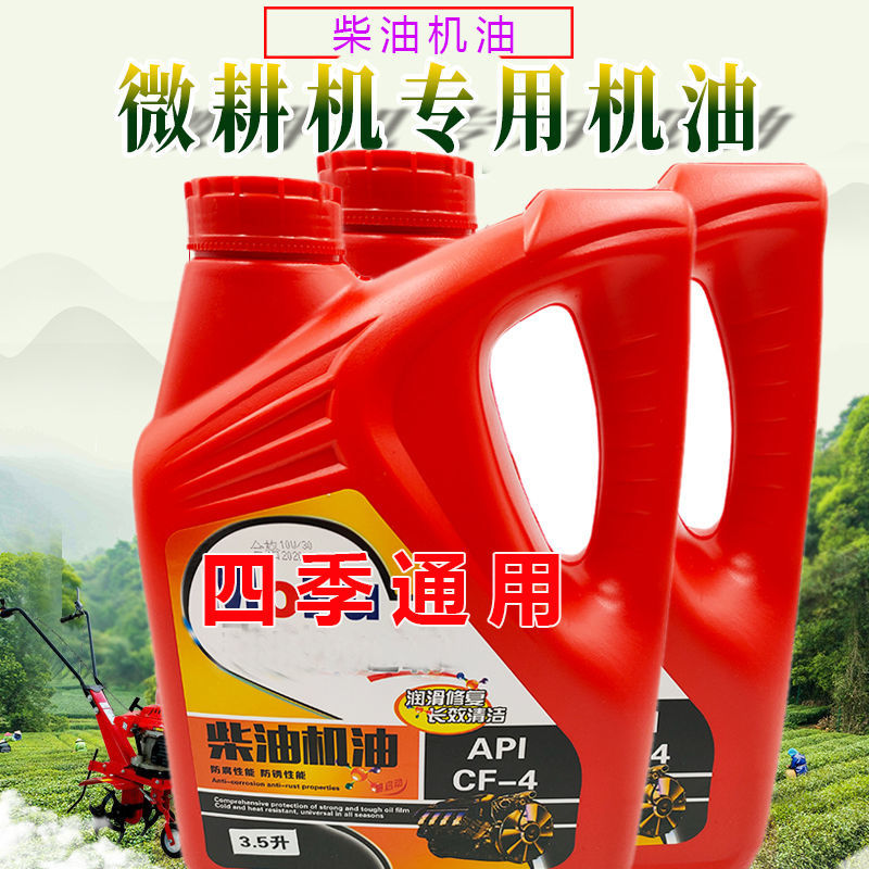 柴油机油农用车拖拉机收割机专用cd柴油机发电机通用5斤微耕机油一瓶