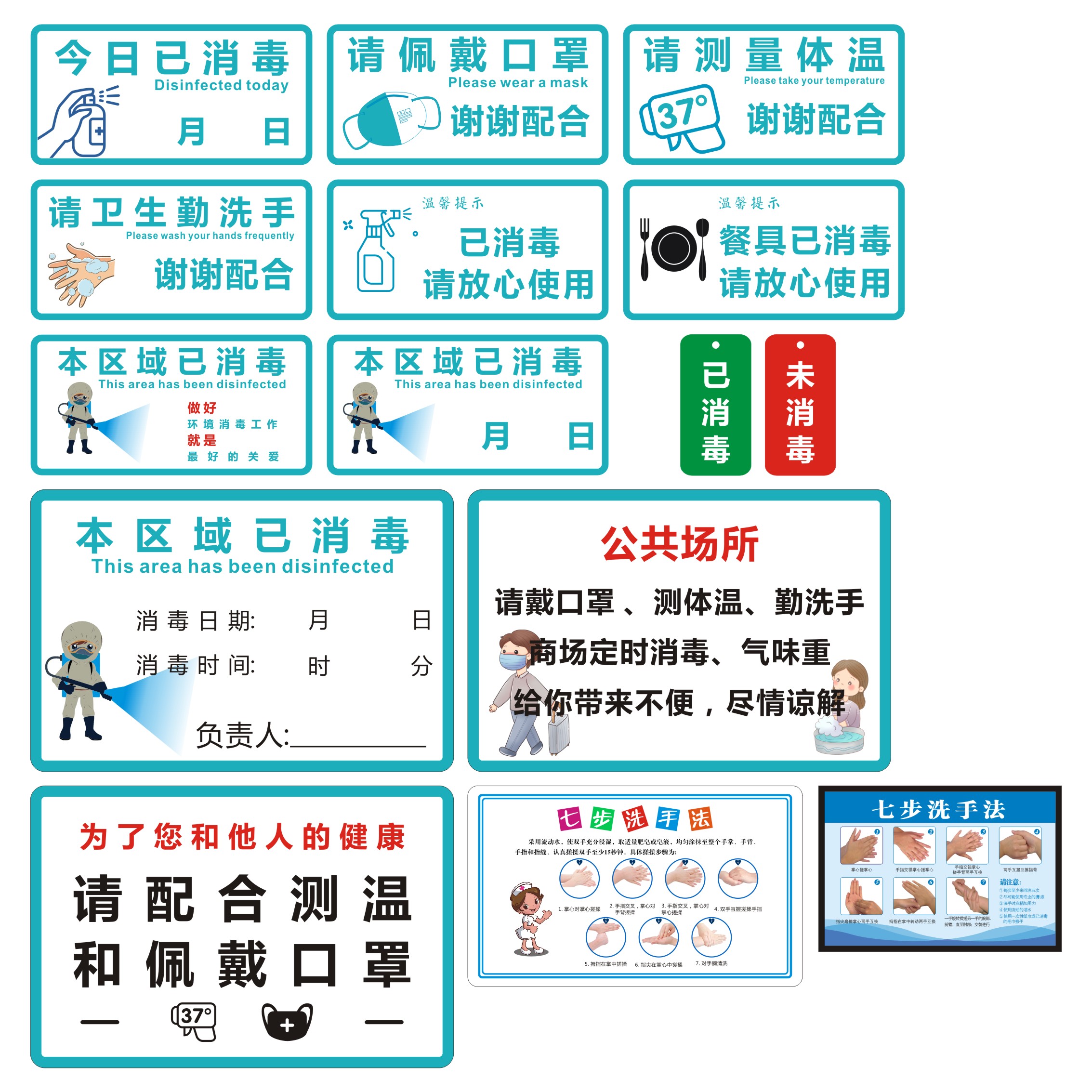 已消毒标识贴酒店商场医院已消毒挂牌提示贴餐厅厨房已消毒请放心使用