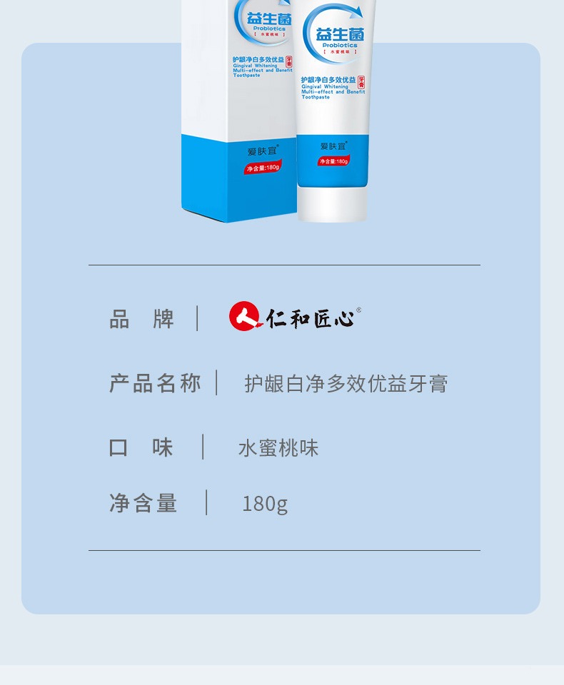 仁和匠心爱肤宜益生菌牙膏防蛀清新美白去口臭去黄去烟渍专用一件装