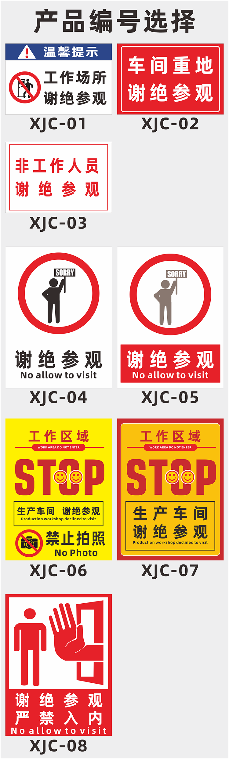 梦倾城谢绝参观提示牌工作区域请勿入内仓库生产车间禁止拍照标识牌