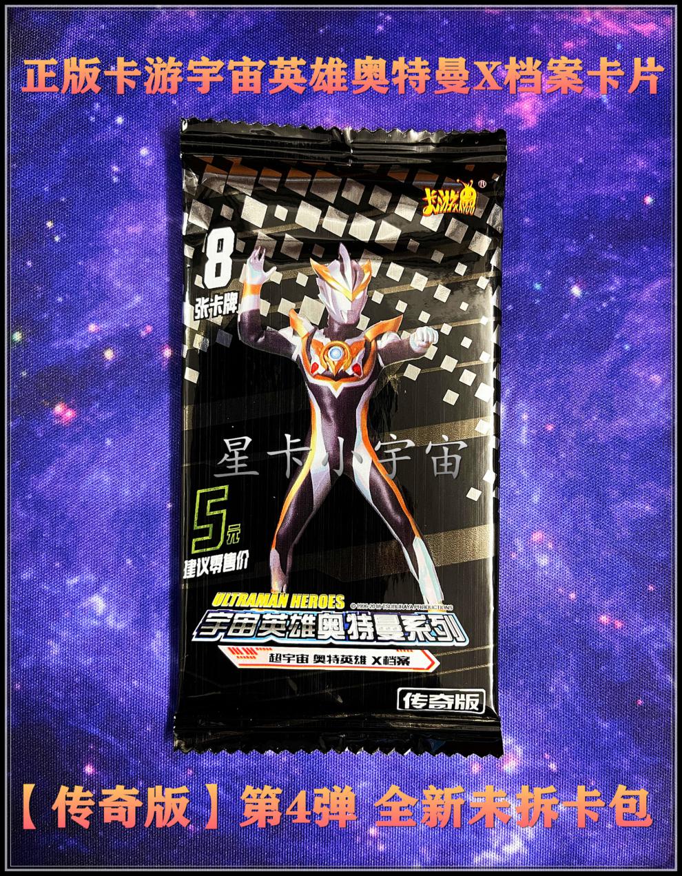 六一儿童节礼物卡游奥特曼x档案卡片绝版未拆卡包豪华7弹9弹14弹传奇