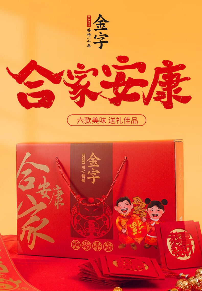 5折字火腿合家安康礼盒1768g腊味熟食土特产礼箱 见描述【图片 价格