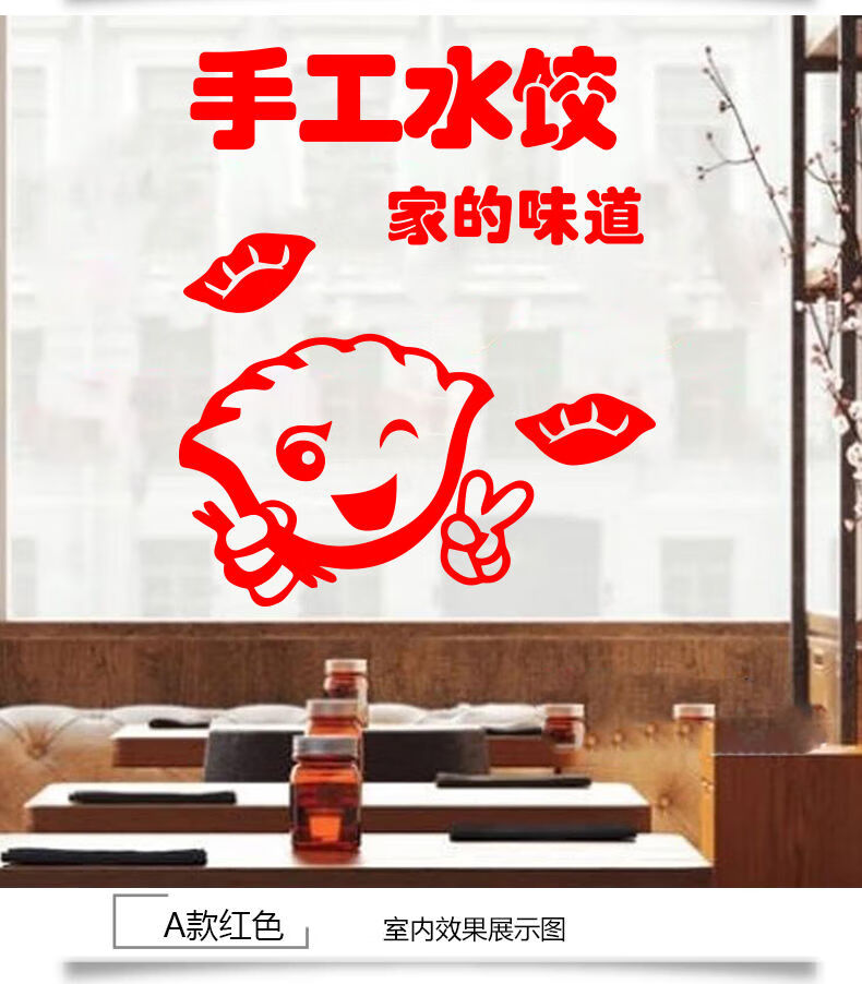 装饰日系手工水饺贴纸蒸饺子馆玻璃门贴纸小吃饭店餐厅橱窗装饰玻璃墙