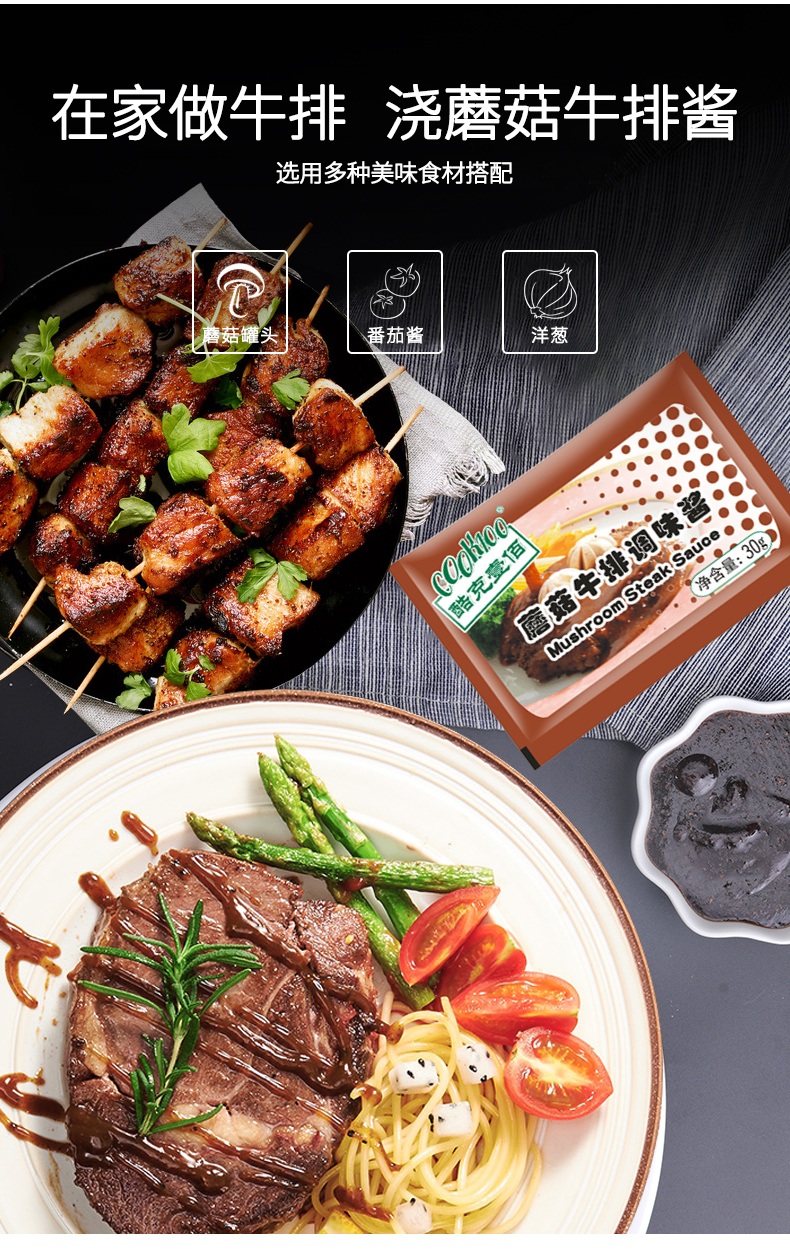 5折网红同款蘑菇牛排酱10包牛排酱料包不辣牛排汁家用儿童蘑菇酱汁