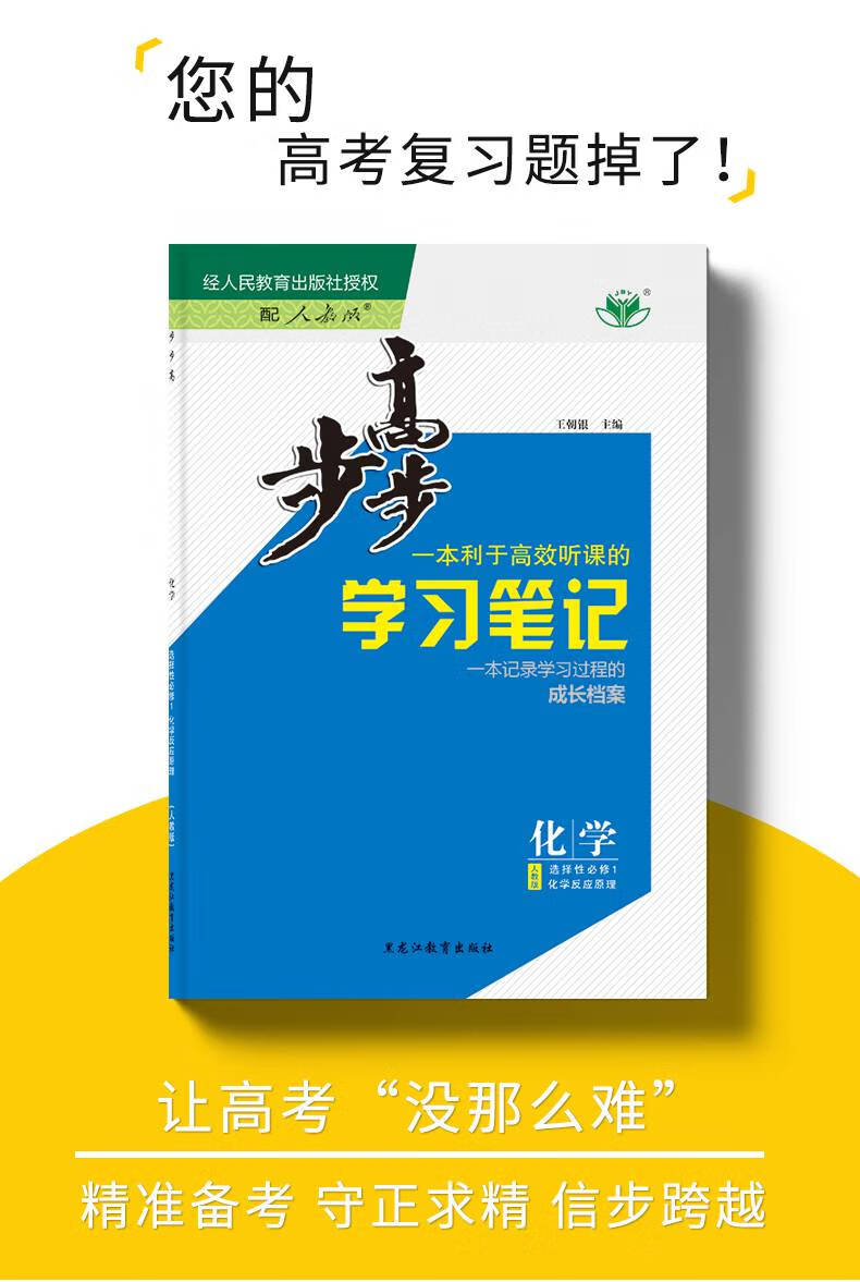 2022新版步步高学习笔记高中化学选择性必修一人教版rj高二化学选修一