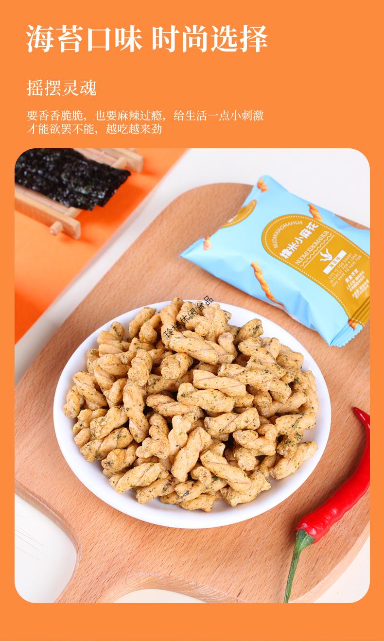 米立方ricefine 小米锅巴五香味糯米小麻花海苔味海底小零食 【40包】