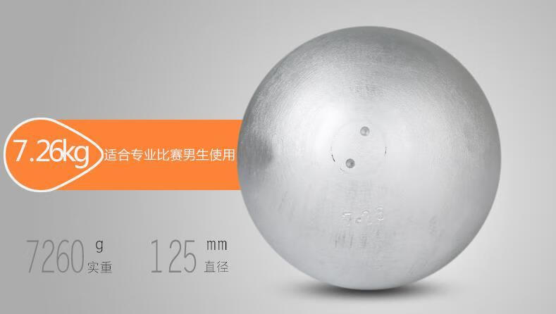 铅球中考指定铅球足重高考中学生比赛体育训练铅球23456726公斤p1铅球