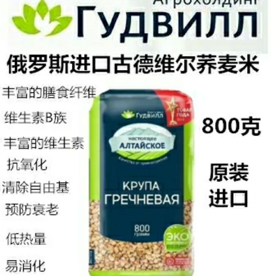 俄罗斯大米 俄罗斯进口谷德维尔荞麦米三角米 健康800克/袋 荞麦面