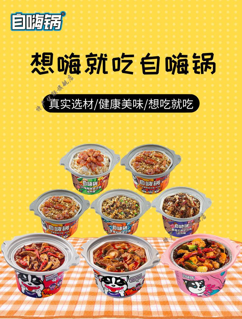 自嗨锅韩式火锅自热小火锅自煮方便食品酸辣粉懒人速食麻辣烫麻辣香锅