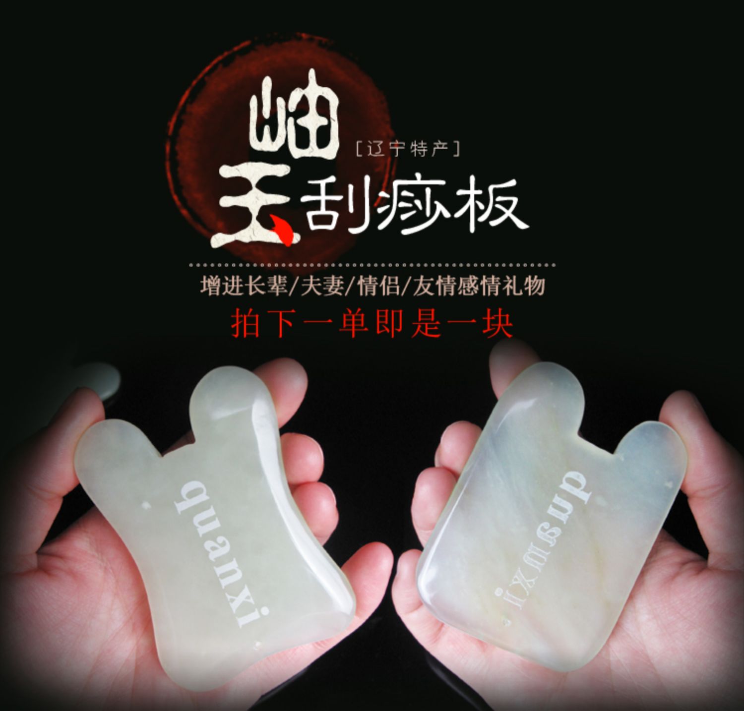 【京健康】天然玉石张秀勤全息经络刮痧板面部张秀琴玉石刮痧板背部