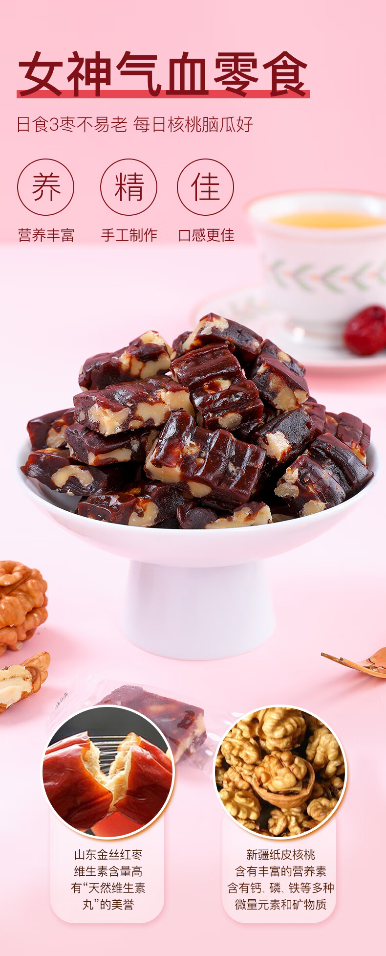 无加蔗糖枣泥核核桃糕1份【图片 价格 品牌 报价】-京东