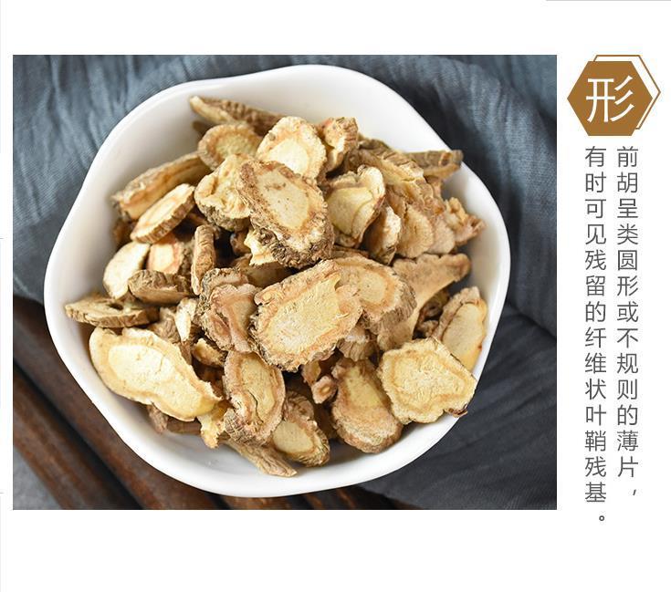 北京同仁堂中草药前胡浙江白花信前胡精选无硫前胡鸡脚前胡药食同源