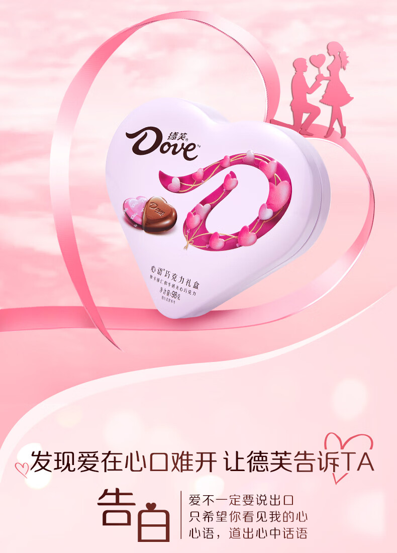 德芙巧克力礼盒装心语98g糖果网红零食小吃送女友礼物休闲食品 【心语