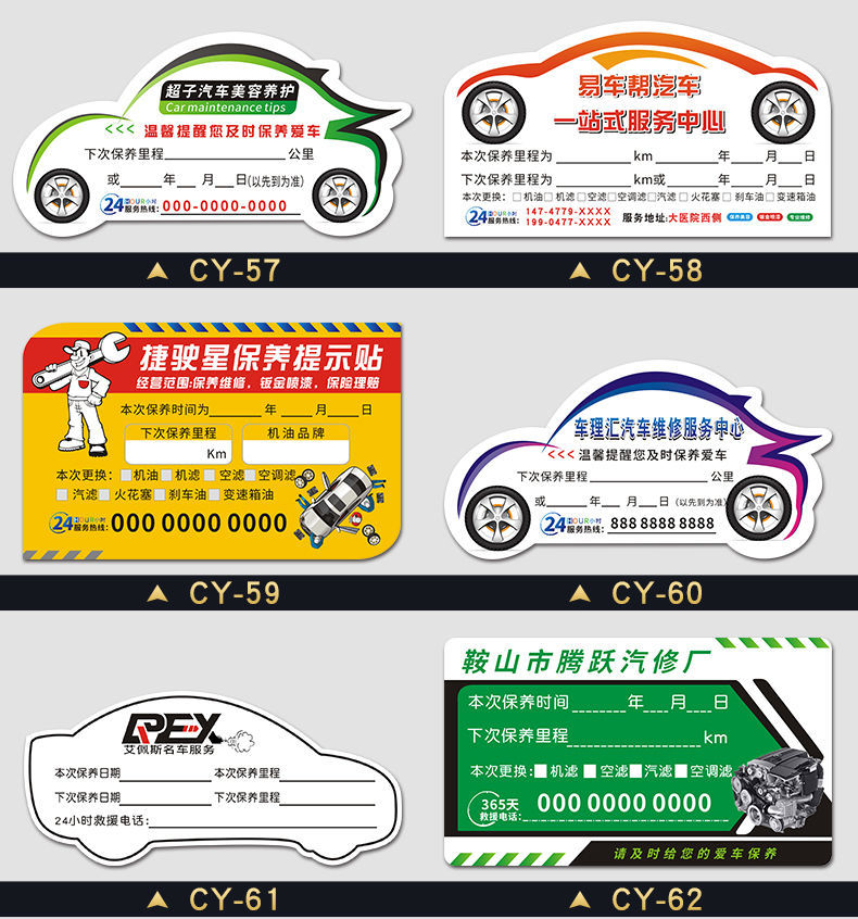 汽车静电保养提示贴汽修厂机油保养贴纸提示贴不干胶标签贴定做a2款