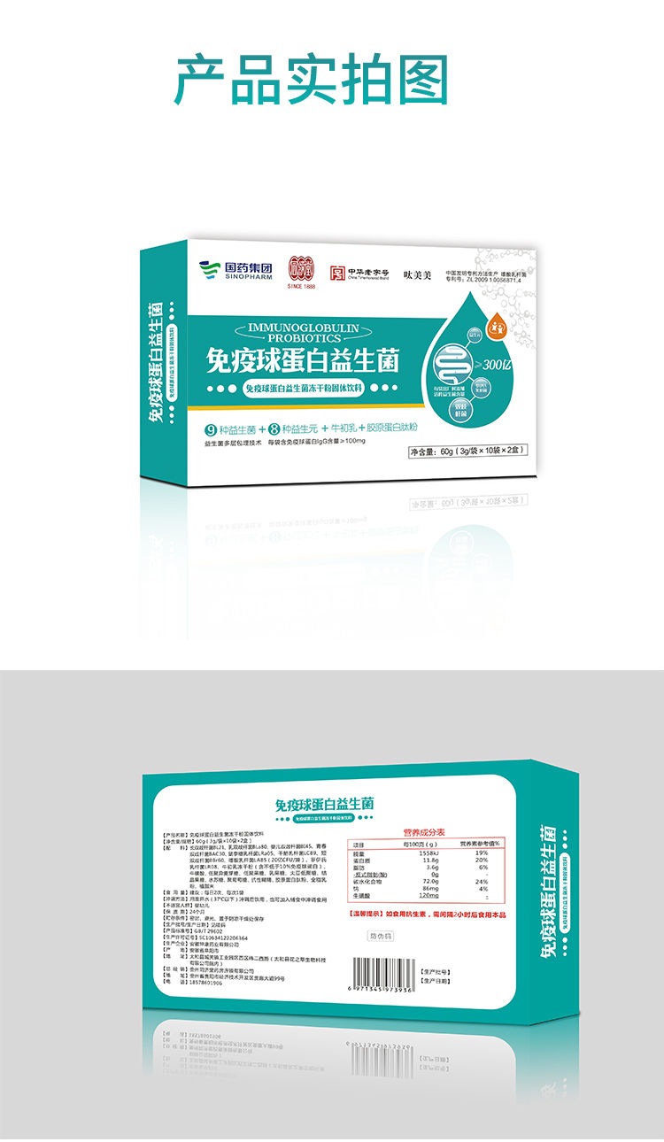 免疫球蛋白益生菌冻干粉儿童成人中老年孕妇调理粉买1盒实发1盒试用装