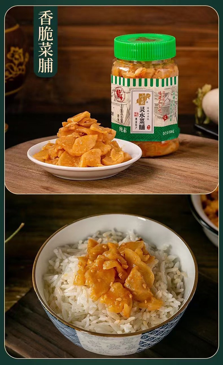 闽南特产灵水350g香脆菜脯福建素下饭菜萝卜干酱菜咸菜凉菜 菜脯条1瓶