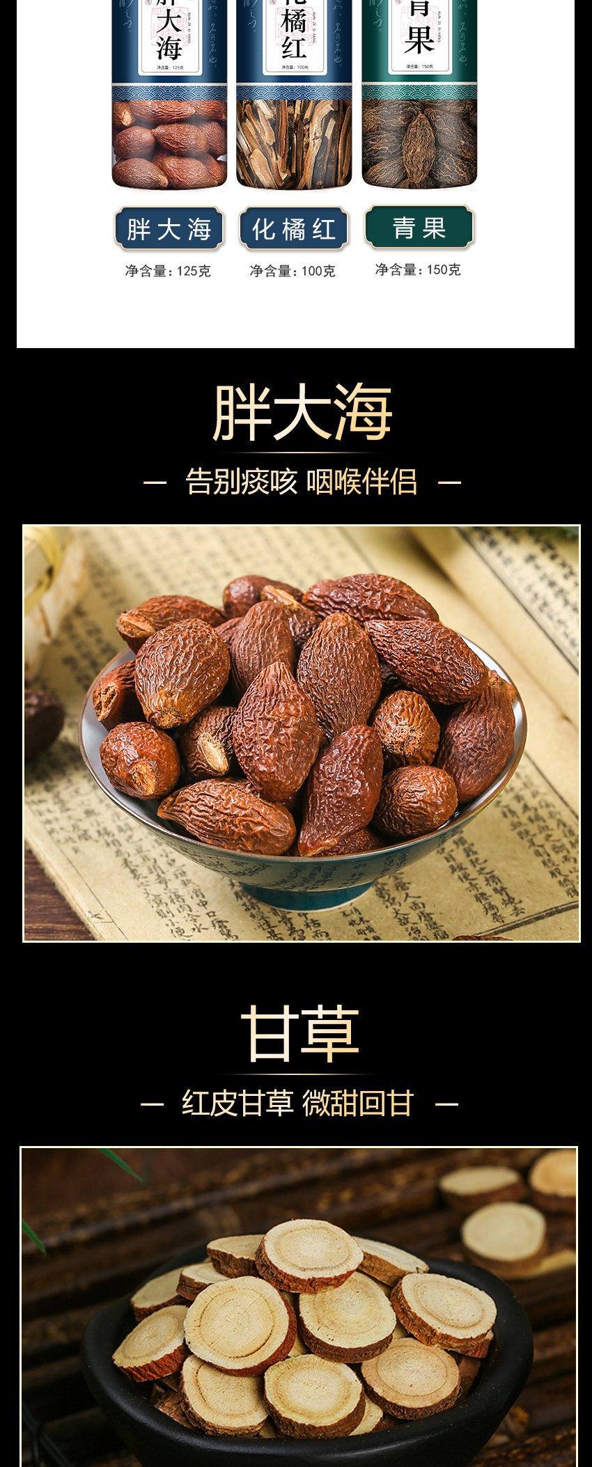 胖大海橘红青果茶特级咽喉茶搭罗汉果 【3罐】胖大海 青果 薄荷【图片