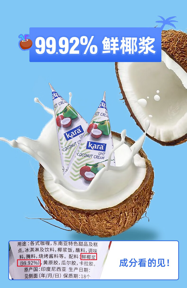 椰浆65ml小包装浓缩kara家用椰浆椰汁泰国咖喱料佳乐西米500g