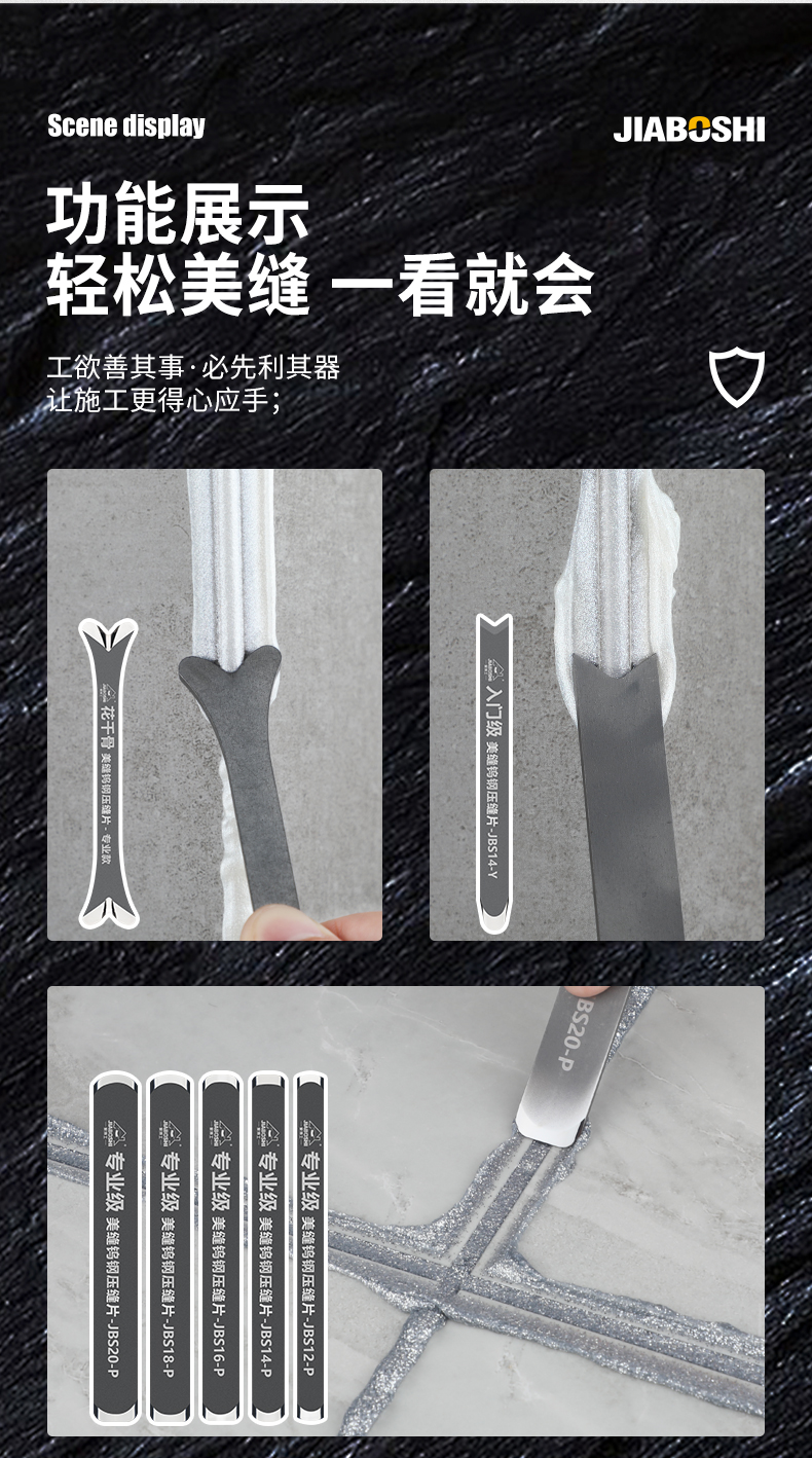 美缝剂施工片美缝压片棒狗骨头阳角套装花千骨平缝款加阳角款