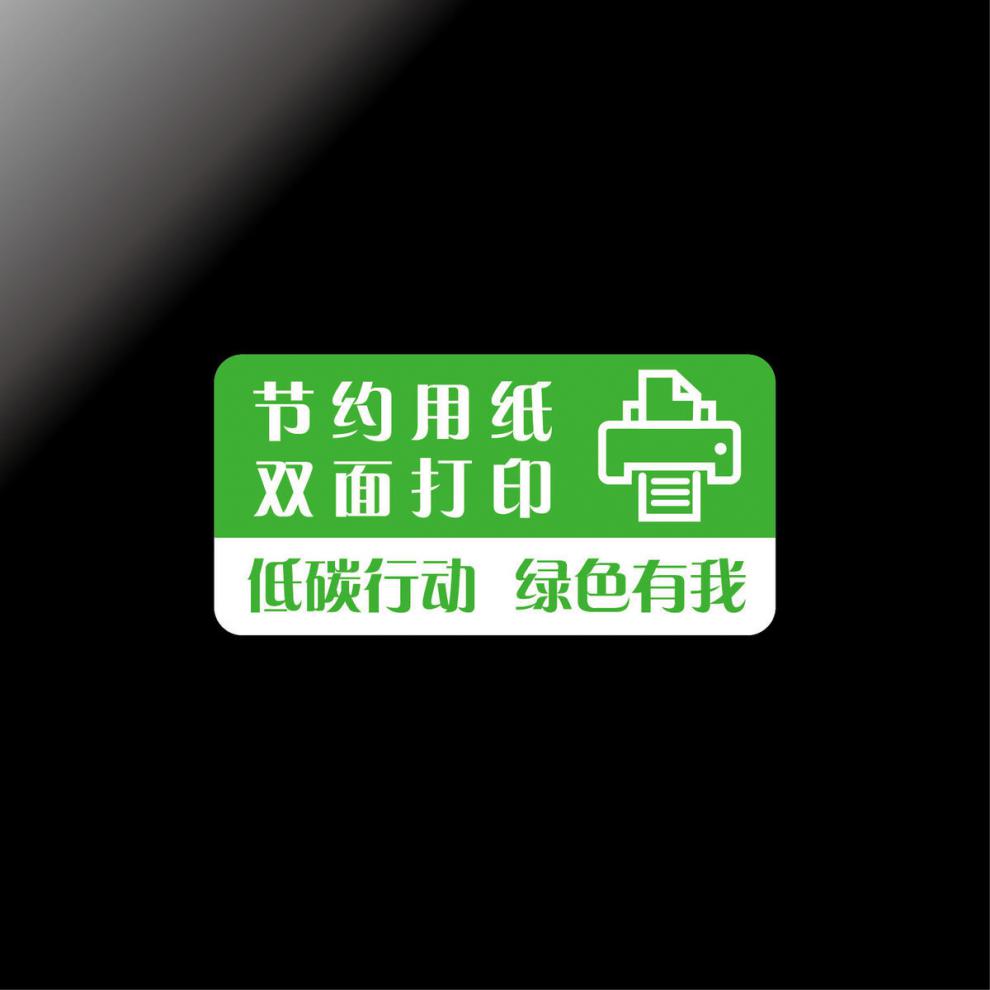 左一仁請節約用電隨手關燈標牌空調節能提示牌節約用水用紙標識牌定製