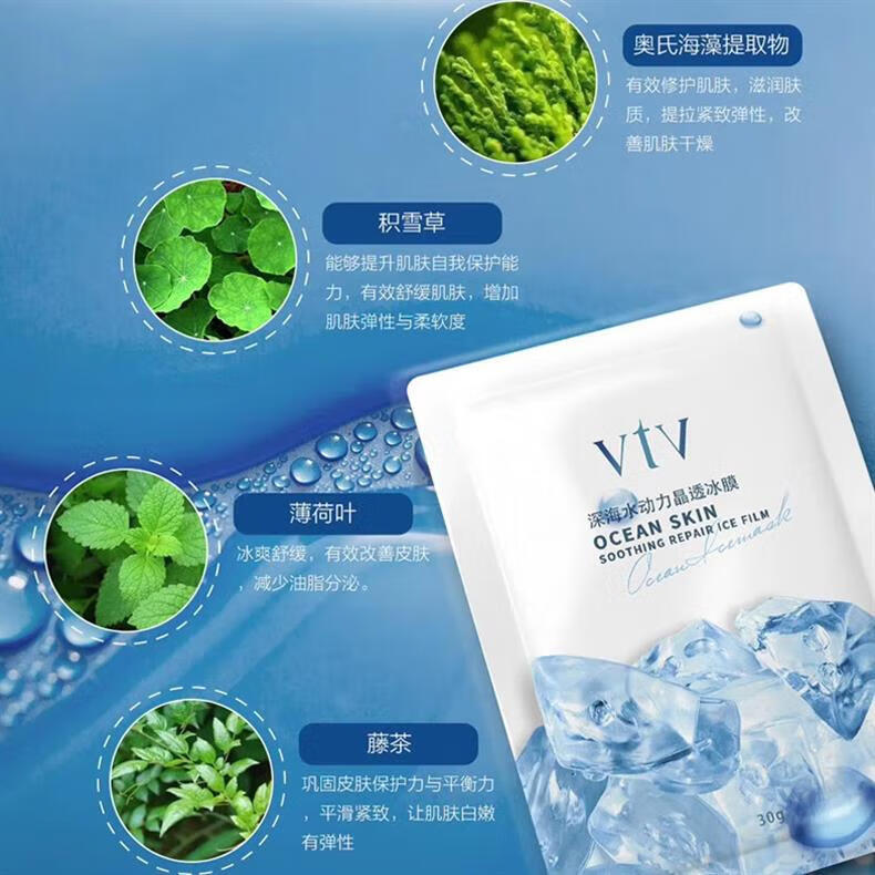 薇缇薇（VTV）  燕窝胶原补水面膜滋润修护蚕丝补水保湿深海水动力晶透冰膜修护 冰膜3盒15片