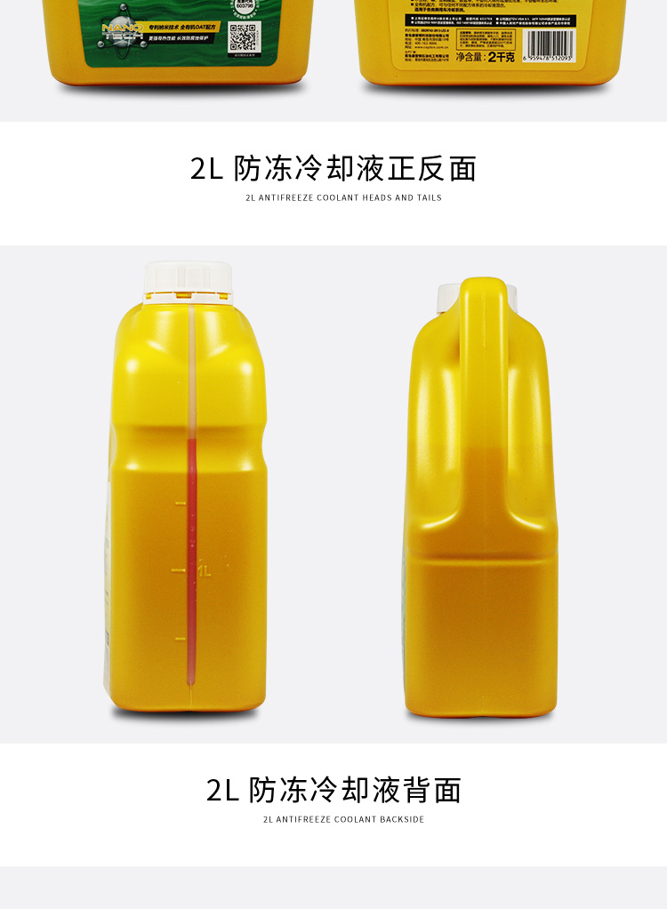 醉米适用于康普顿全有机纳米防冻液25红绿长效乙二醇汽车冷却四季新25