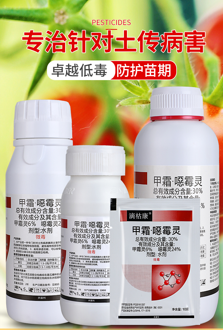 农药甲霜恶霉灵立枯病烂根死苗根腐病枯萎病水稻蔬菜瓜果树杀菌剂1000