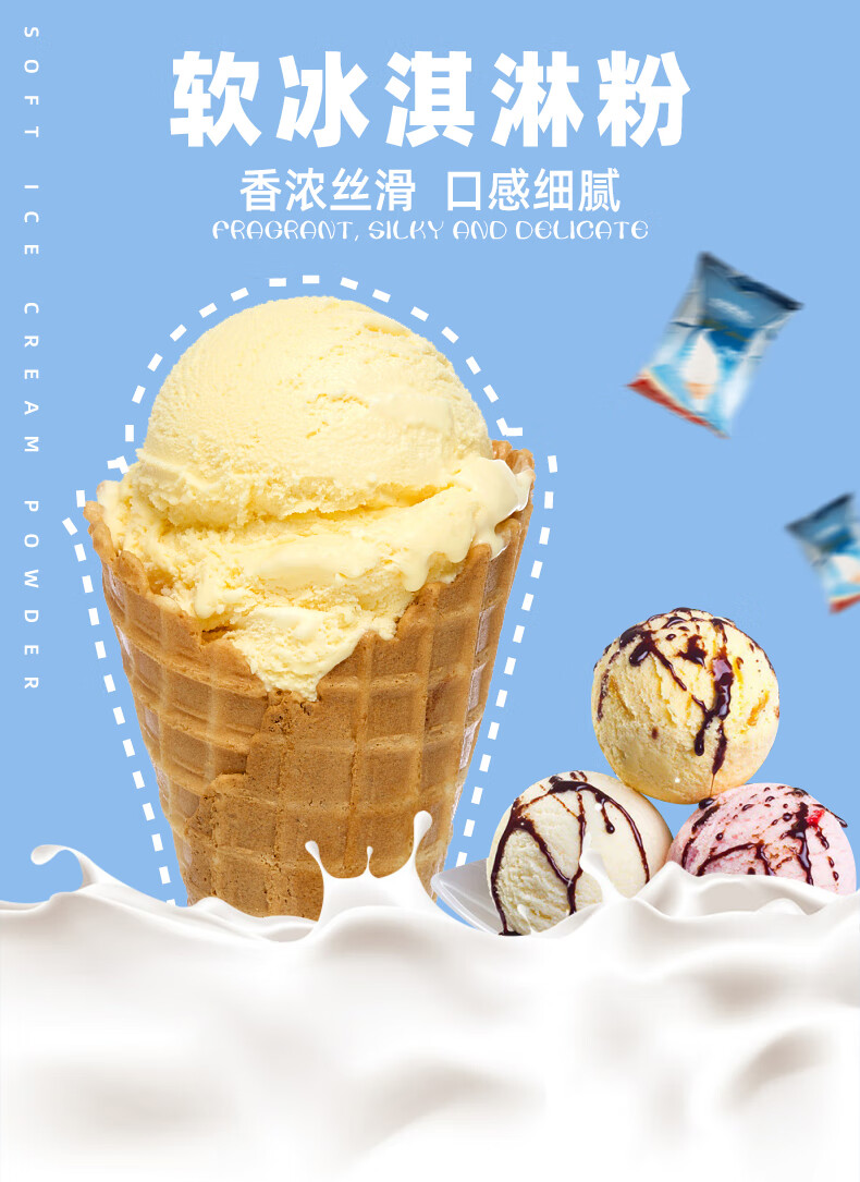 巧艾斯软冰淇淋粉自制家用手工圣代1kg冰激凌粉原料奶茶甜品商用牛奶