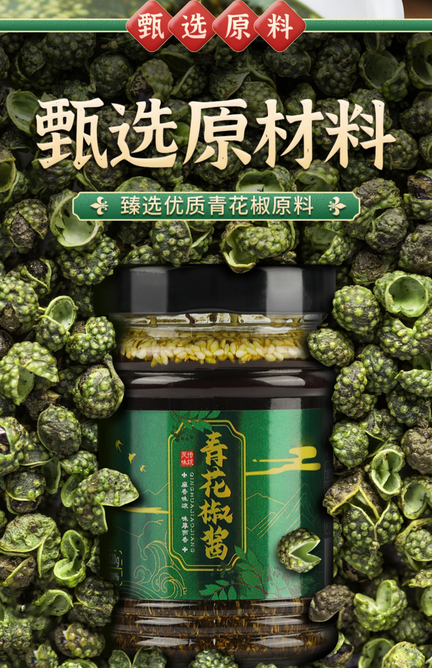 五折青花椒酱四川特产220g藤椒酱家用花椒油凉拌菜调味料商用红麻椒酱