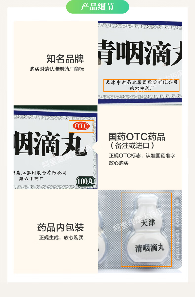 松柏清咽滴丸100丸风热咽痛咽部红肿急性咽炎咽干咽痛咽喉嗓子疼 本品