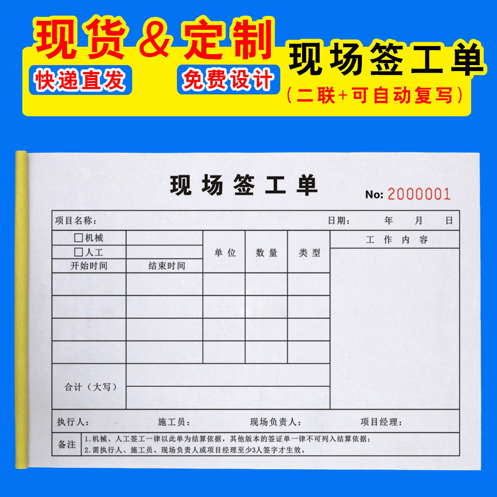 米好儿啦 南山驹 施工现场签工单二联机械操作员工