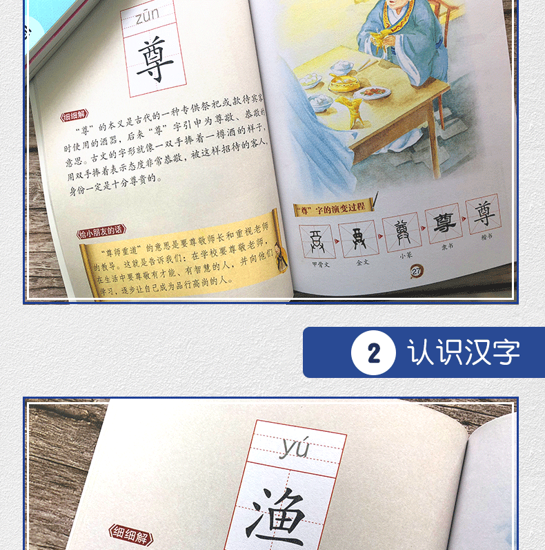 正版現貨有趣的漢字全四冊故事書學前啟蒙368歲趣味認字教材帶拼音