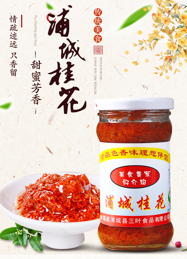 福建特产三叶桂花酱290g糖桂花正宗浦城丹桂自制天然红桂花果酱纯