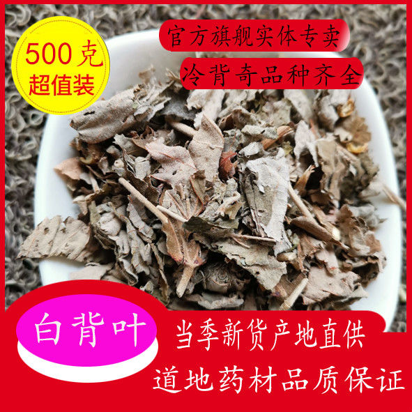 中药材白背叶 白背桐 实物拍摄 另售白背根【500g中药材白背叶】