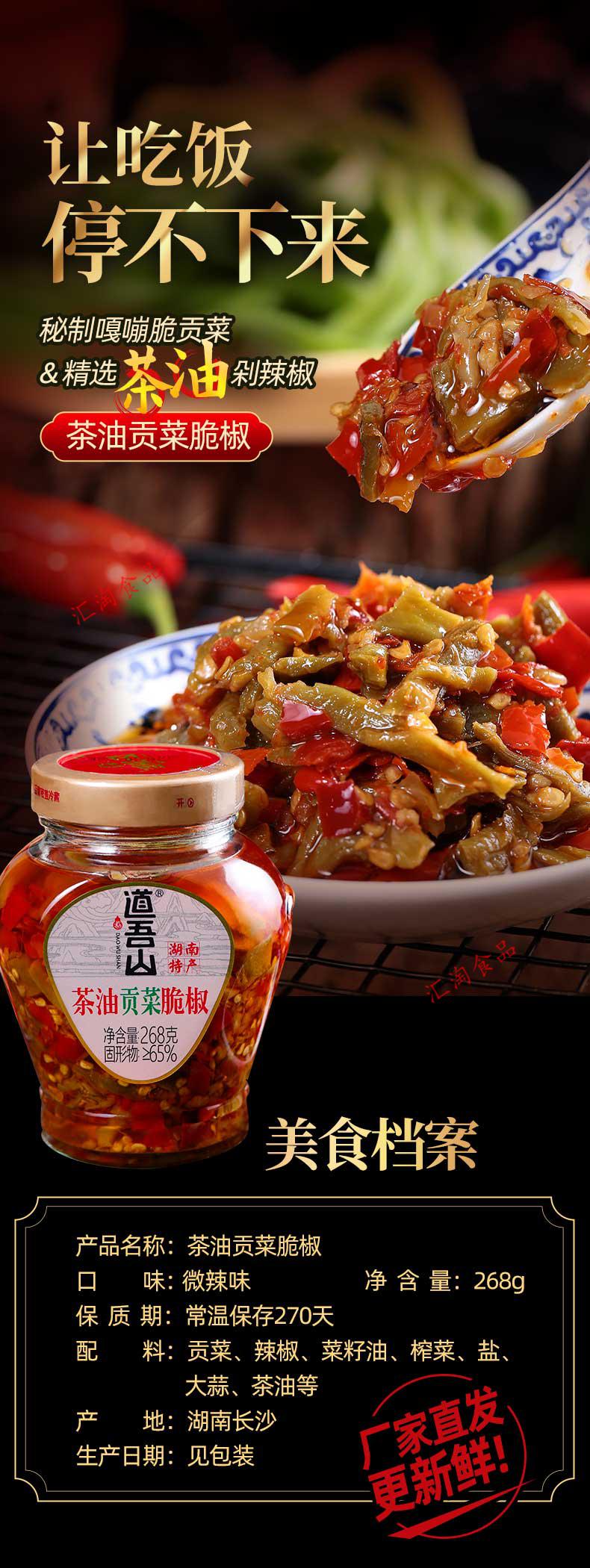 瓶装下饭菜贡菜茶油剁辣椒湖南长沙辣椒酱即食脆椒剁椒贡菜剁辣椒258g