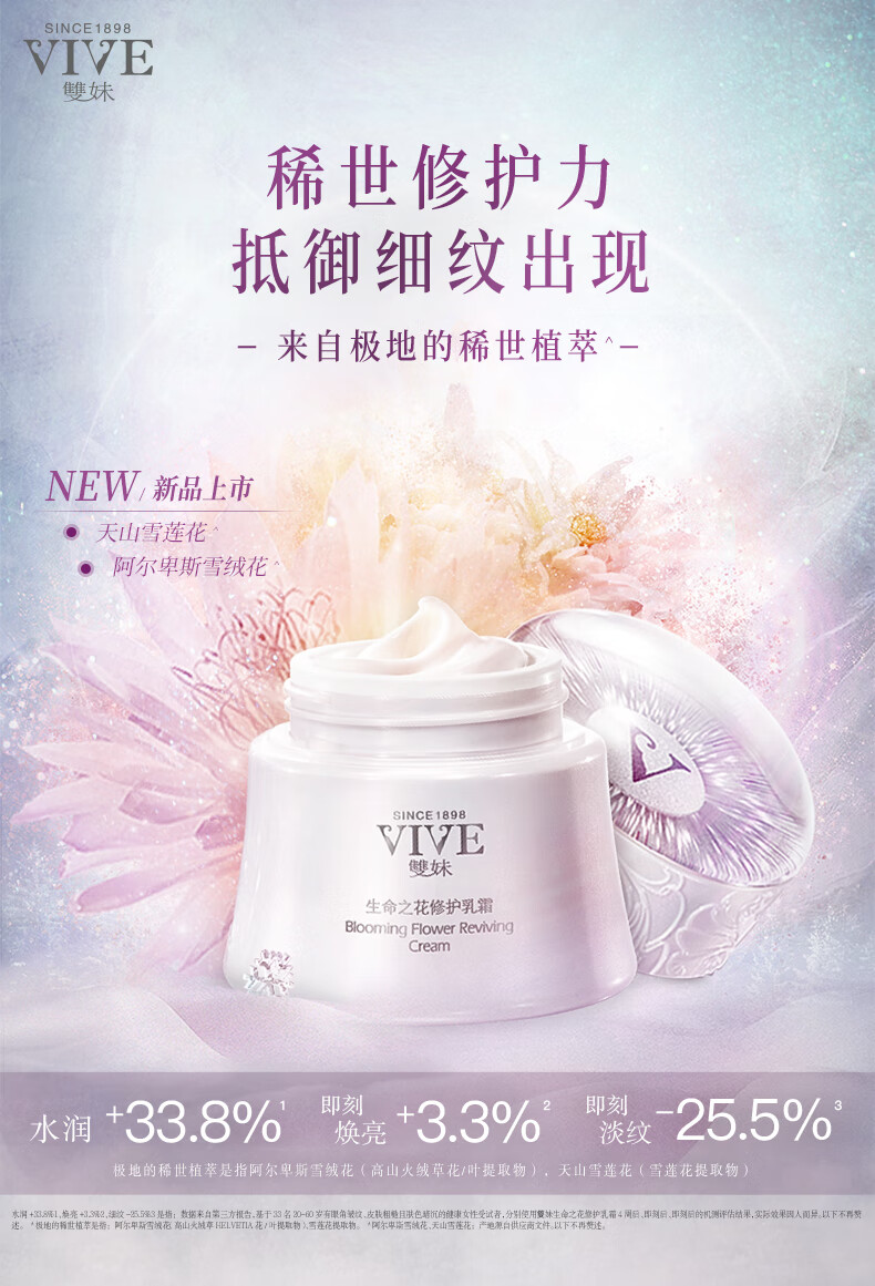 双妹（VIVE）生命之花修护乳霜抗初纹面霜紧致光滑淡纹亮肌面霜女 生命之花修护乳霜7g
