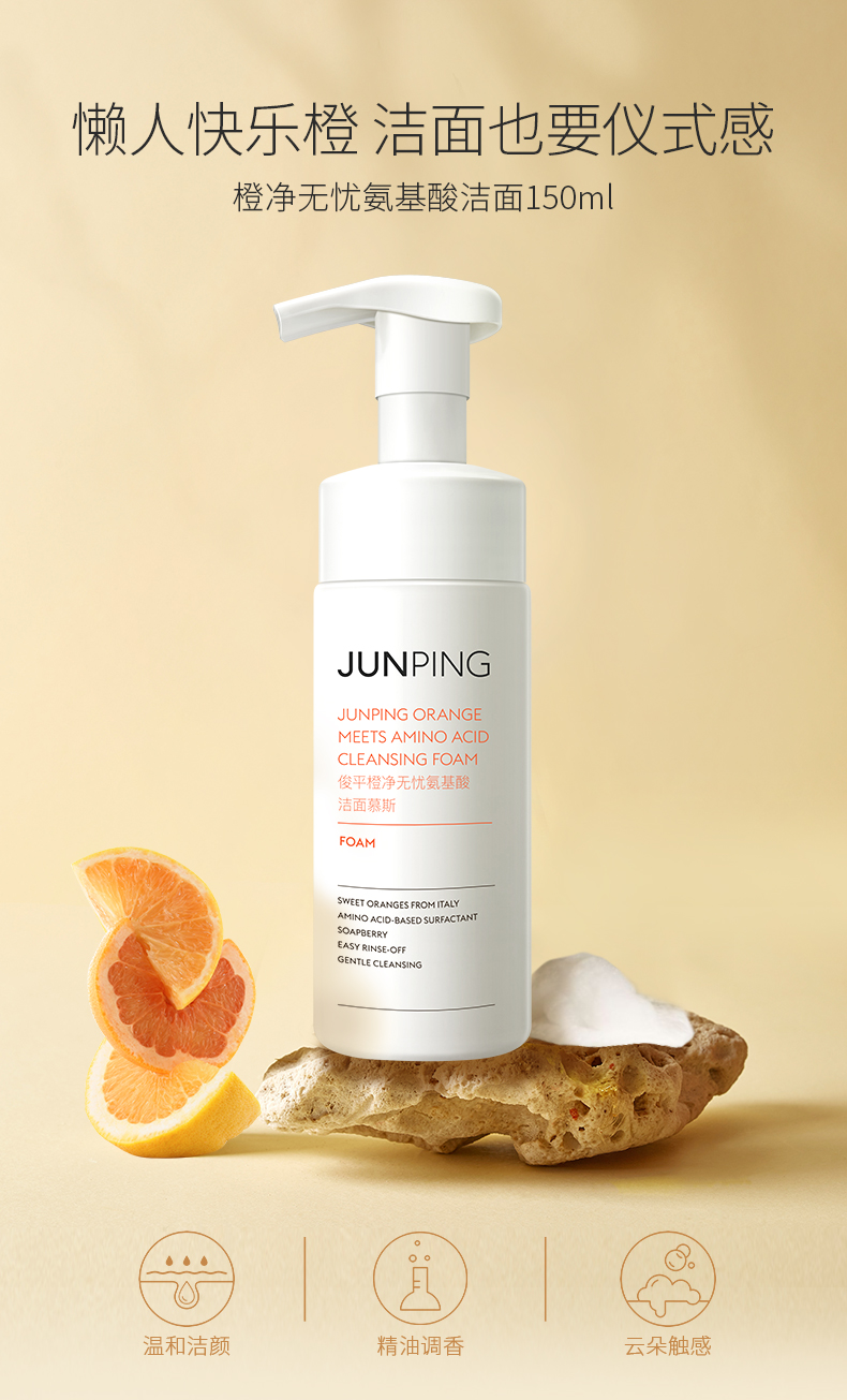 junping俊平大魔王氨基酸洗面奶女温和深层清洁泡沫洁面慕斯150gml