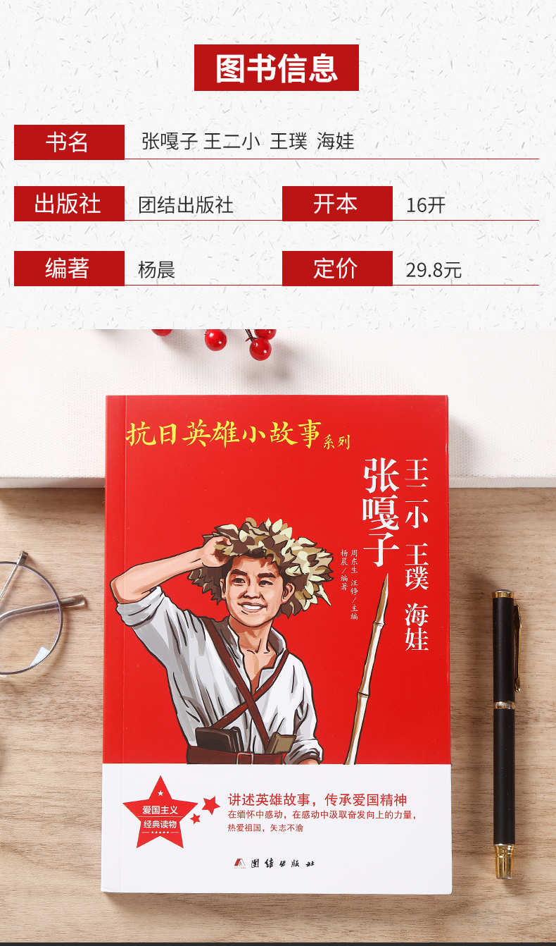 《赵一曼抗日英雄故事系列杨靖宇小兵张嘎雨来闪闪的红星小学生革命