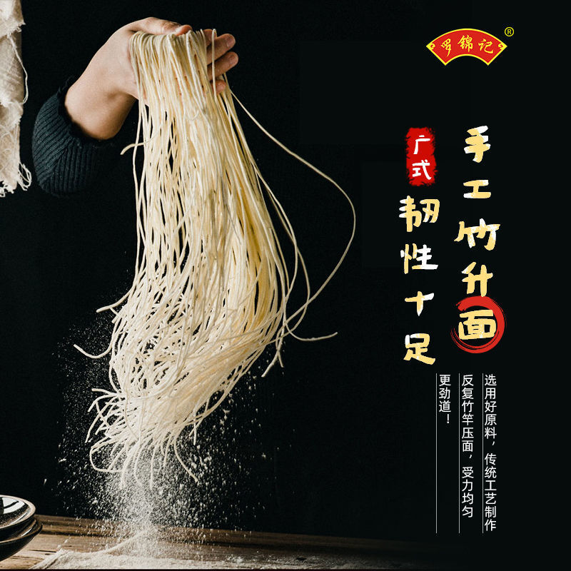 罗锦记竹升面罗锦记竹升面条挂面方便面速食早餐宵夜细面条面条整箱