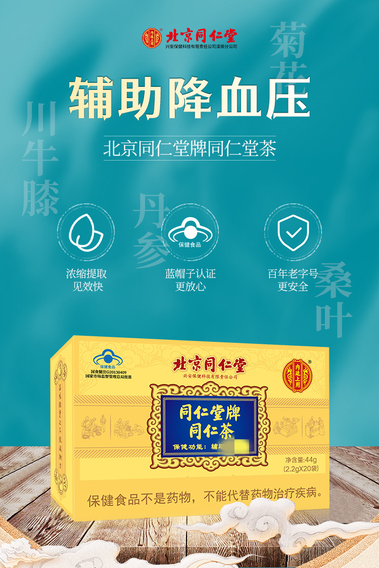 北京同仁堂牌同仁茶正品搭血压血脂三高降糖茶神器 5盒(中度疗程装)