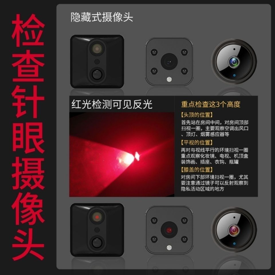 摄像头侦查器宾馆扫描仪防偷拍酒店女生防神器探测器红外安全检测仪可